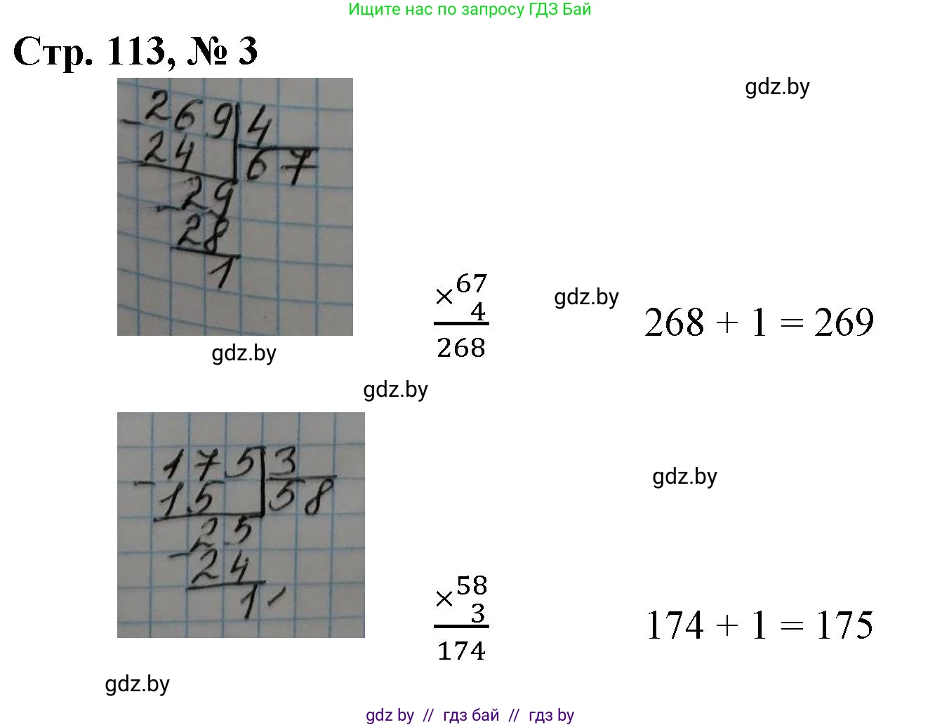 Математика, 3 класс Учебник, авторы: Муравьева Галина Леонидовна, Урбан Мария Анатольевна, издательство Национальный институт образования, Минск, 2021, оранжевого цвета, Часть 2, страница 113, номер 3, Решение 3