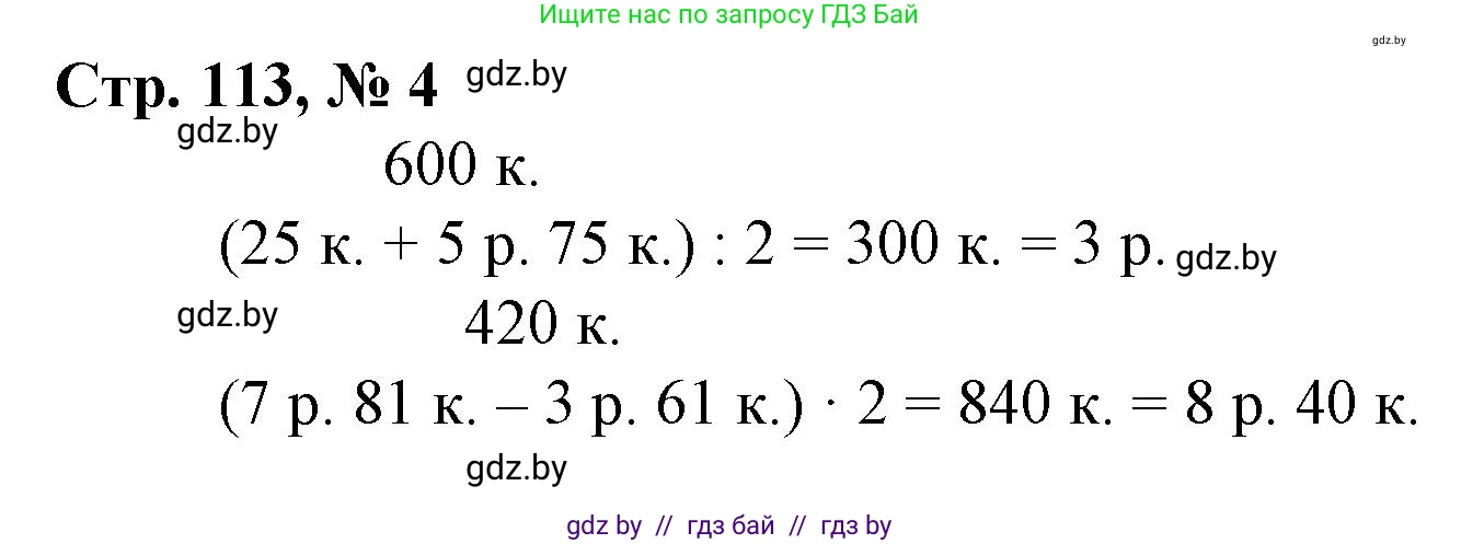 Математика, 3 класс Учебник, авторы: Муравьева Галина Леонидовна, Урбан Мария Анатольевна, издательство Национальный институт образования, Минск, 2021, оранжевого цвета, Часть 2, страница 113, номер 4, Решение 3