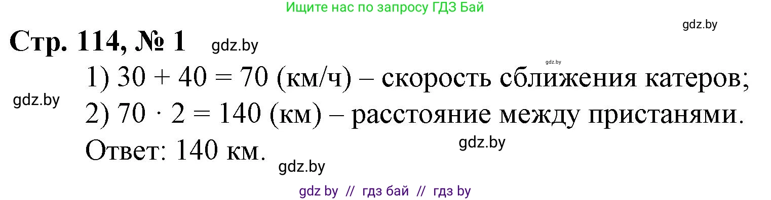 Математика, 3 класс Учебник, авторы: Муравьева Галина Леонидовна, Урбан Мария Анатольевна, издательство Национальный институт образования, Минск, 2021, оранжевого цвета, Часть 2, страница 114, номер 1, Решение 3