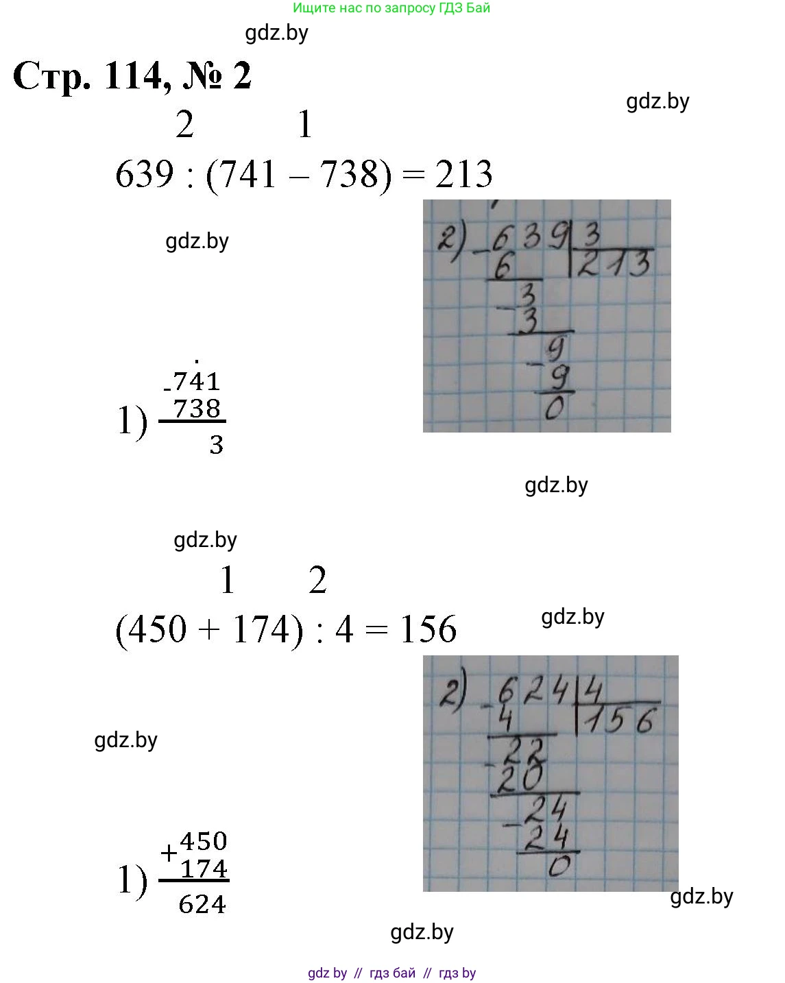 Математика, 3 класс Учебник, авторы: Муравьева Галина Леонидовна, Урбан Мария Анатольевна, издательство Национальный институт образования, Минск, 2021, оранжевого цвета, Часть 2, страница 114, номер 2, Решение 3