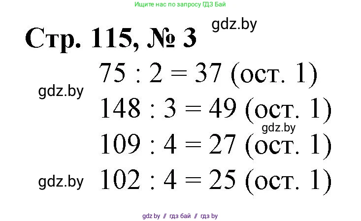Математика, 3 класс Учебник, авторы: Муравьева Галина Леонидовна, Урбан Мария Анатольевна, издательство Национальный институт образования, Минск, 2021, оранжевого цвета, Часть 2, страница 115, номер 3, Решение 3