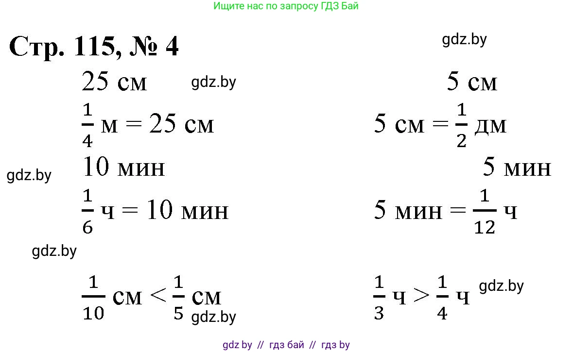 Математика, 3 класс Учебник, авторы: Муравьева Галина Леонидовна, Урбан Мария Анатольевна, издательство Национальный институт образования, Минск, 2021, оранжевого цвета, Часть 2, страница 115, номер 4, Решение 3