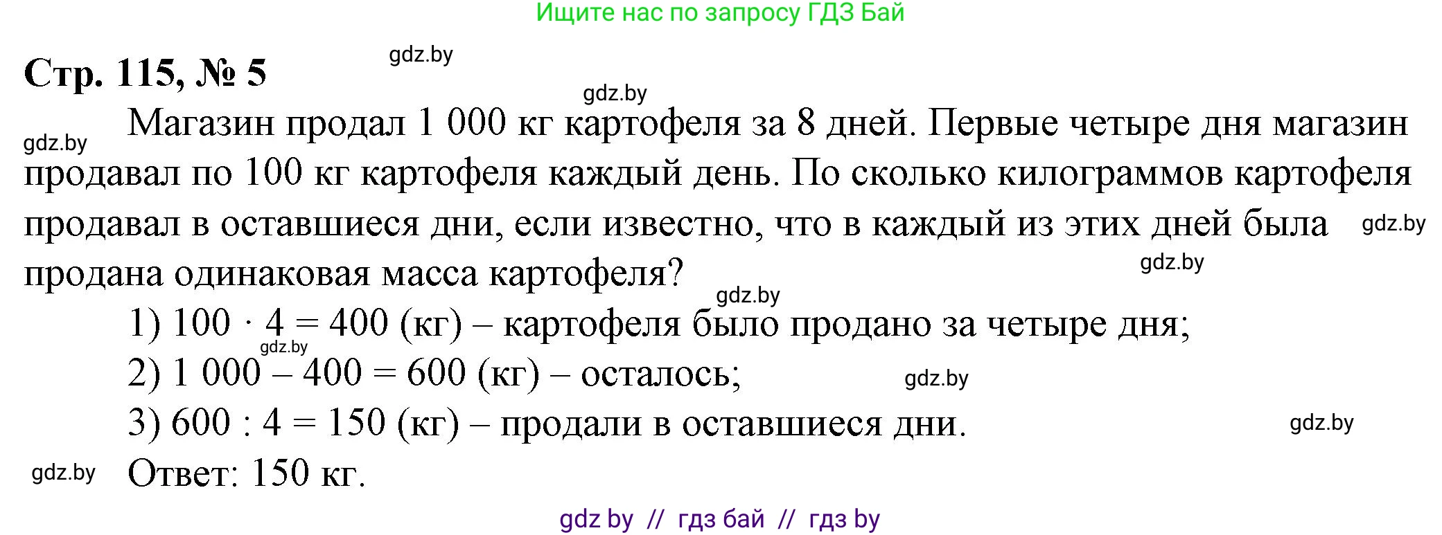 Математика, 3 класс Учебник, авторы: Муравьева Галина Леонидовна, Урбан Мария Анатольевна, издательство Национальный институт образования, Минск, 2021, оранжевого цвета, Часть 2, страница 115, номер 5, Решение 3