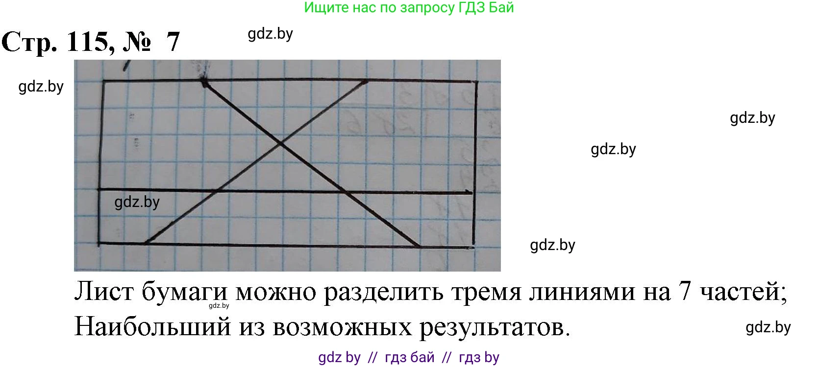 Математика, 3 класс Учебник, авторы: Муравьева Галина Леонидовна, Урбан Мария Анатольевна, издательство Национальный институт образования, Минск, 2021, оранжевого цвета, Часть 2, страница 115, номер 7, Решение 3