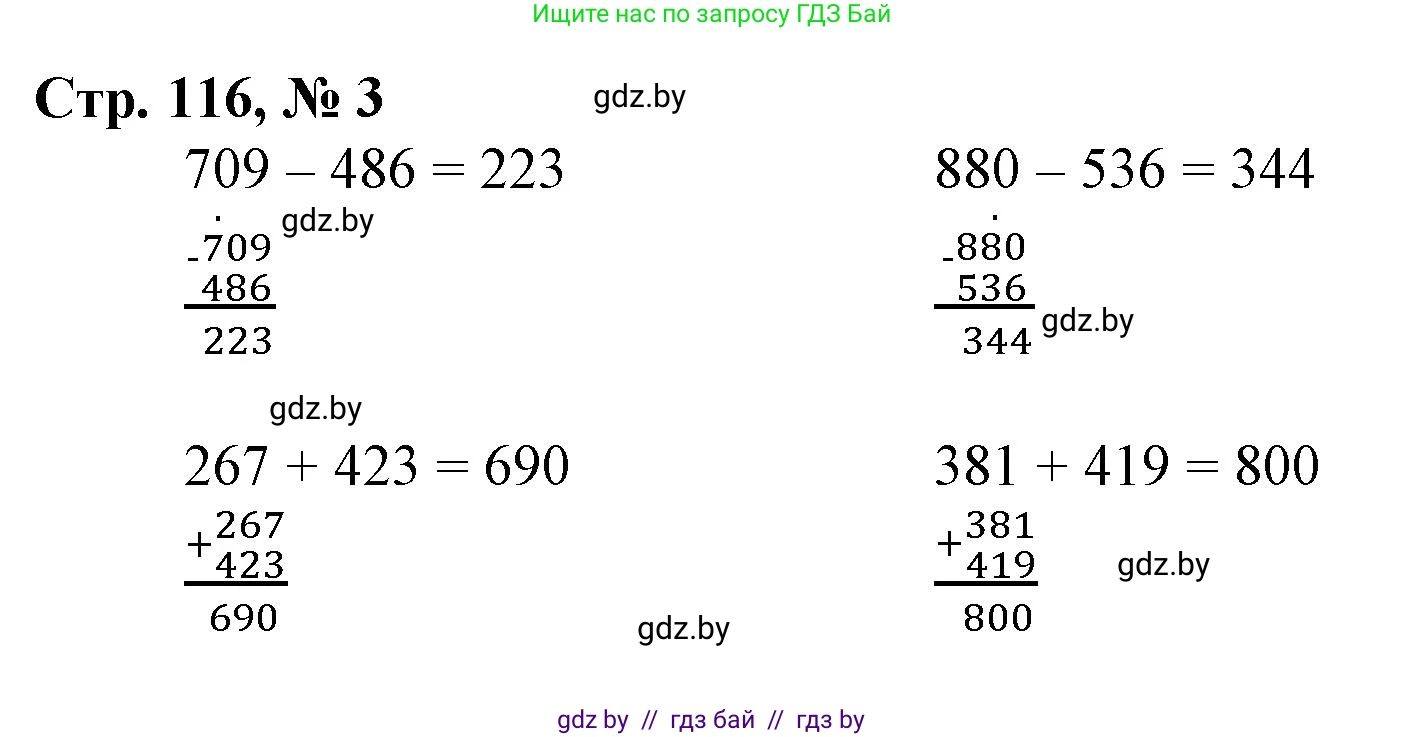 Математика, 3 класс Учебник, авторы: Муравьева Галина Леонидовна, Урбан Мария Анатольевна, издательство Национальный институт образования, Минск, 2021, оранжевого цвета, Часть 2, страница 116, номер 3, Решение 3