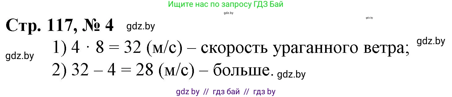 Математика, 3 класс Учебник, авторы: Муравьева Галина Леонидовна, Урбан Мария Анатольевна, издательство Национальный институт образования, Минск, 2021, оранжевого цвета, Часть 2, страница 117, номер 4, Решение 3