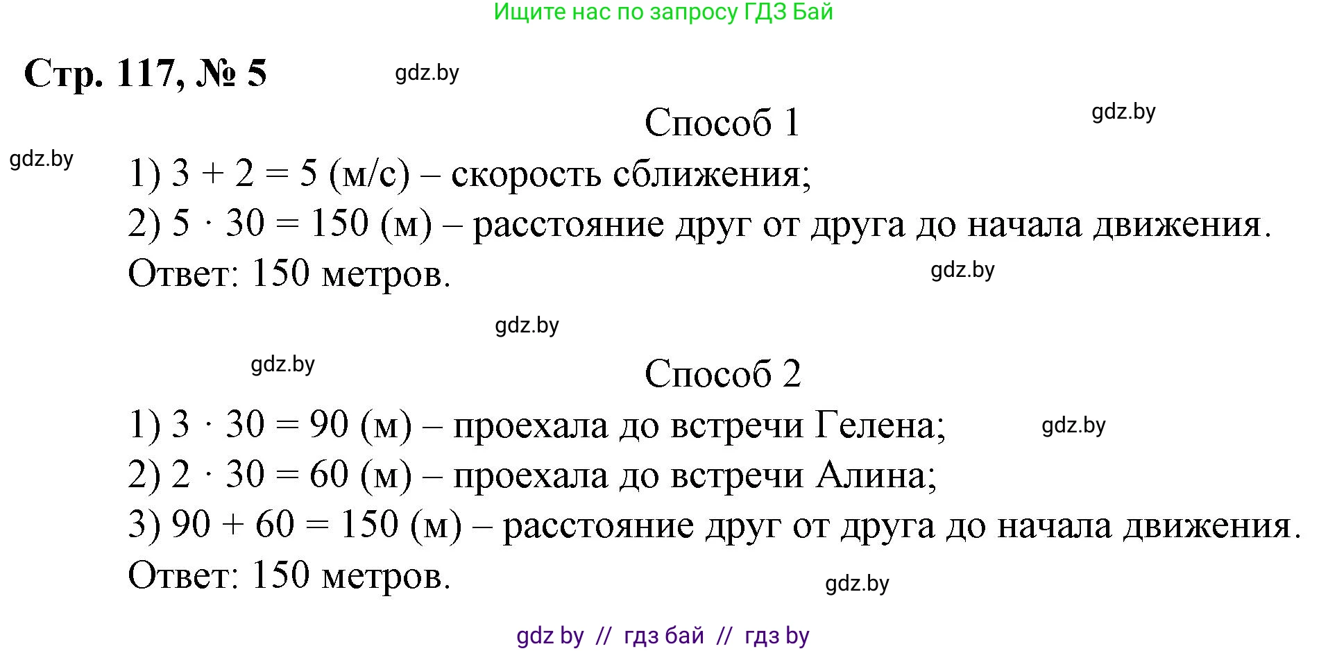 Математика, 3 класс Учебник, авторы: Муравьева Галина Леонидовна, Урбан Мария Анатольевна, издательство Национальный институт образования, Минск, 2021, оранжевого цвета, Часть 2, страница 117, номер 5, Решение 3