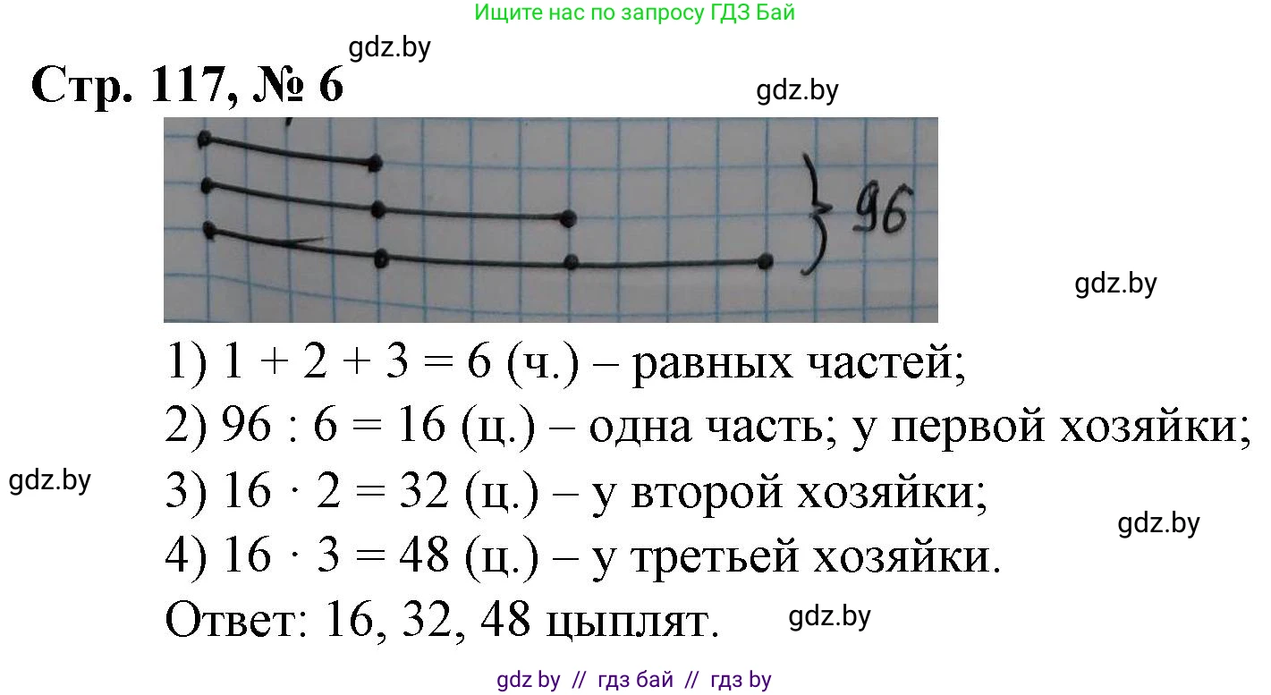 Математика, 3 класс Учебник, авторы: Муравьева Галина Леонидовна, Урбан Мария Анатольевна, издательство Национальный институт образования, Минск, 2021, оранжевого цвета, Часть 2, страница 117, номер 6, Решение 3