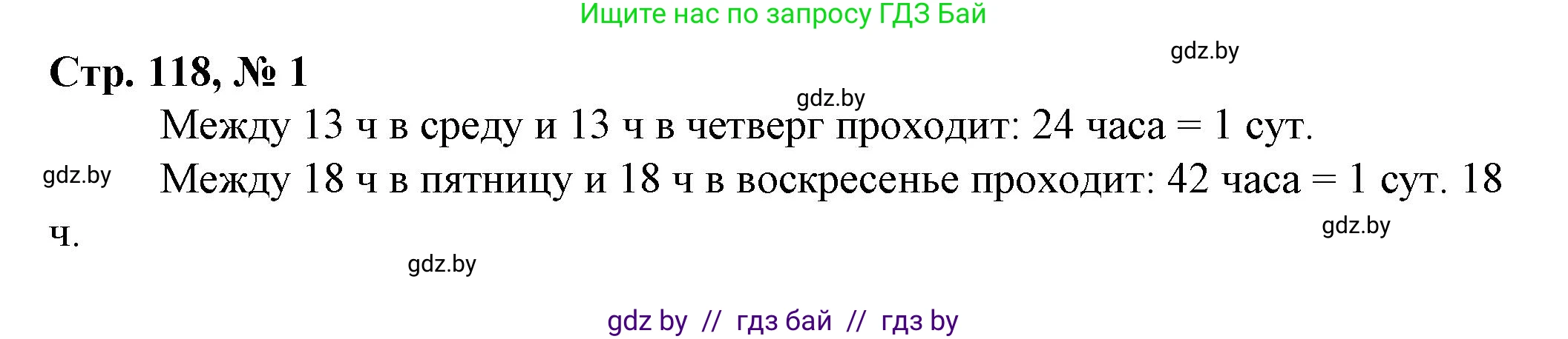 Математика, 3 класс Учебник, авторы: Муравьева Галина Леонидовна, Урбан Мария Анатольевна, издательство Национальный институт образования, Минск, 2021, оранжевого цвета, Часть 2, страница 118, номер 1, Решение 3