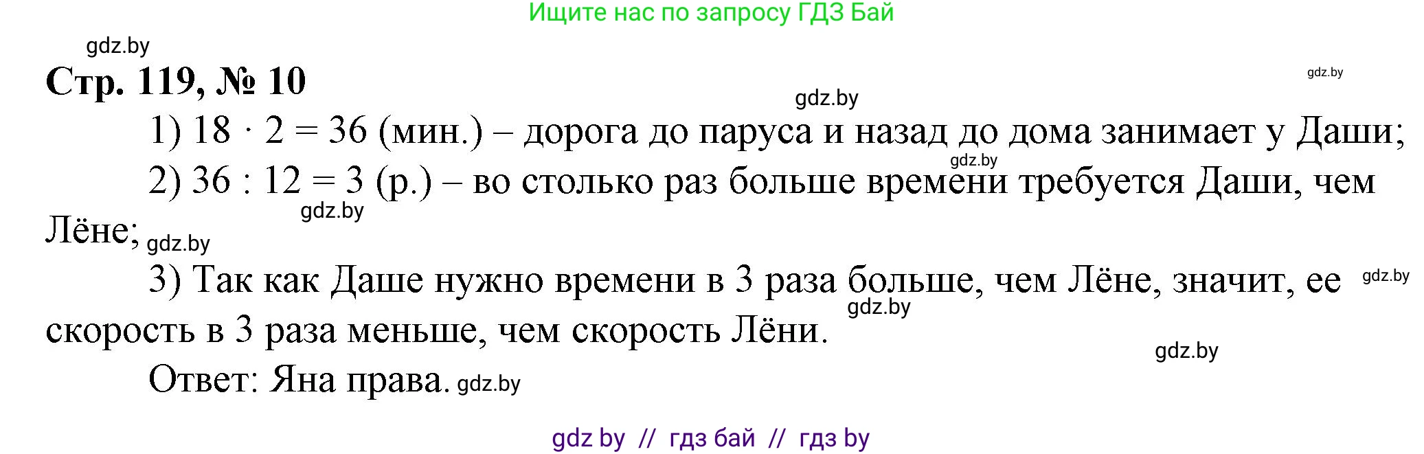 Математика, 3 класс Учебник, авторы: Муравьева Галина Леонидовна, Урбан Мария Анатольевна, издательство Национальный институт образования, Минск, 2021, оранжевого цвета, Часть 2, страница 119, номер 10, Решение 3
