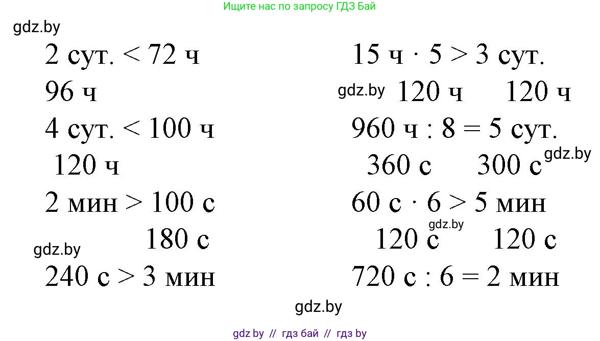 Математика, 3 класс Учебник, авторы: Муравьева Галина Леонидовна, Урбан Мария Анатольевна, издательство Национальный институт образования, Минск, 2021, оранжевого цвета, Часть 2, страница 118, номер 3, Решение 3 (продолжение 2)