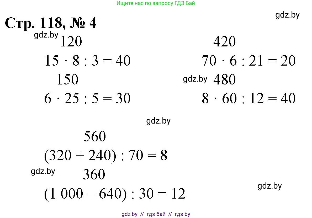 Математика, 3 класс Учебник, авторы: Муравьева Галина Леонидовна, Урбан Мария Анатольевна, издательство Национальный институт образования, Минск, 2021, оранжевого цвета, Часть 2, страница 118, номер 4, Решение 3