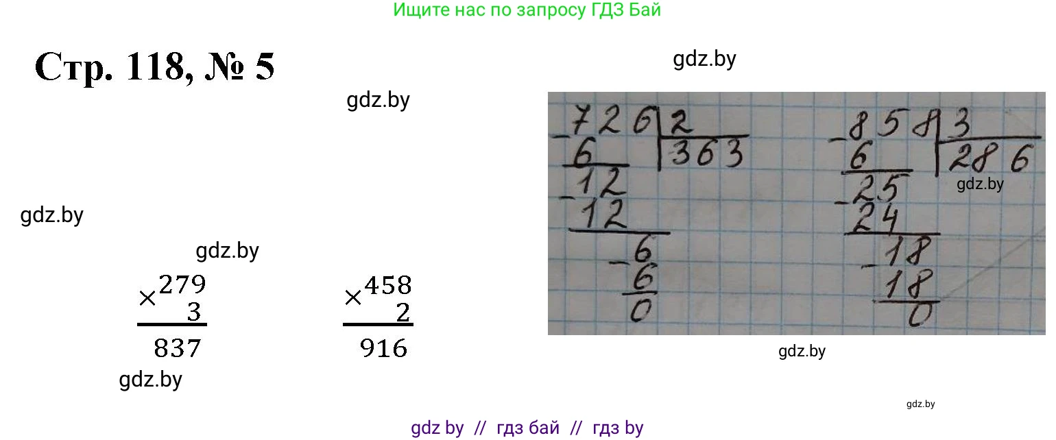 Математика, 3 класс Учебник, авторы: Муравьева Галина Леонидовна, Урбан Мария Анатольевна, издательство Национальный институт образования, Минск, 2021, оранжевого цвета, Часть 2, страница 118, номер 5, Решение 3