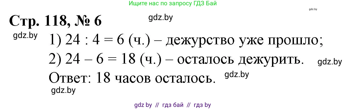 Математика, 3 класс Учебник, авторы: Муравьева Галина Леонидовна, Урбан Мария Анатольевна, издательство Национальный институт образования, Минск, 2021, оранжевого цвета, Часть 2, страница 118, номер 6, Решение 3