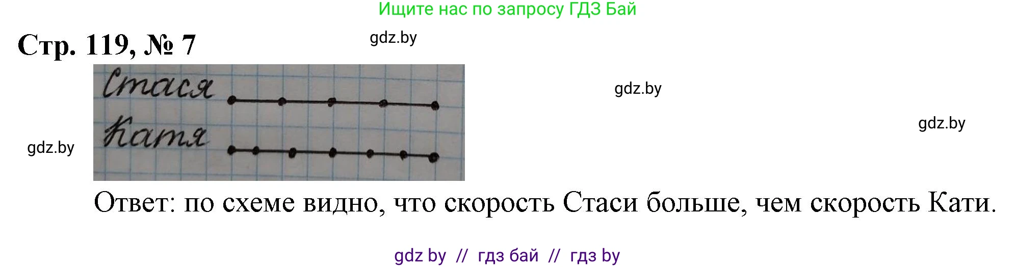 Математика, 3 класс Учебник, авторы: Муравьева Галина Леонидовна, Урбан Мария Анатольевна, издательство Национальный институт образования, Минск, 2021, оранжевого цвета, Часть 2, страница 119, номер 7, Решение 3
