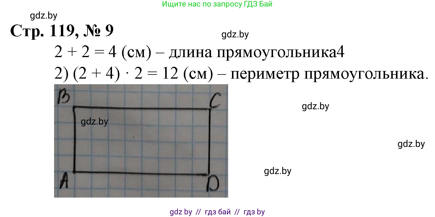 Математика, 3 класс Учебник, авторы: Муравьева Галина Леонидовна, Урбан Мария Анатольевна, издательство Национальный институт образования, Минск, 2021, оранжевого цвета, Часть 2, страница 119, номер 9, Решение 3