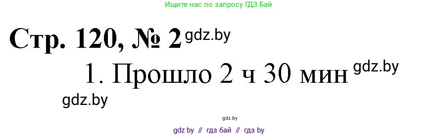 Математика, 3 класс Учебник, авторы: Муравьева Галина Леонидовна, Урбан Мария Анатольевна, издательство Национальный институт образования, Минск, 2021, оранжевого цвета, Часть 2, страница 120, номер 2, Решение 3
