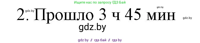 Математика, 3 класс Учебник, авторы: Муравьева Галина Леонидовна, Урбан Мария Анатольевна, издательство Национальный институт образования, Минск, 2021, оранжевого цвета, Часть 2, страница 120, номер 2, Решение 3 (продолжение 2)