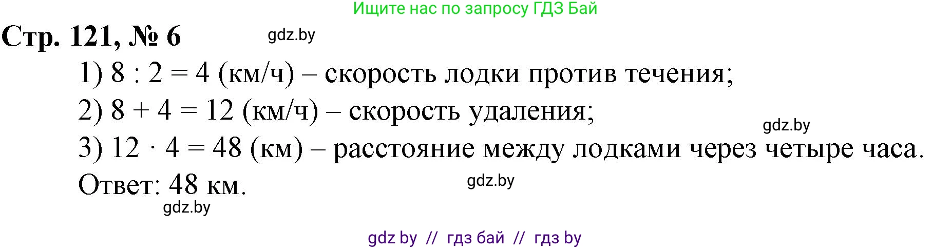 Математика, 3 класс Учебник, авторы: Муравьева Галина Леонидовна, Урбан Мария Анатольевна, издательство Национальный институт образования, Минск, 2021, оранжевого цвета, Часть 2, страница 121, номер 6, Решение 3