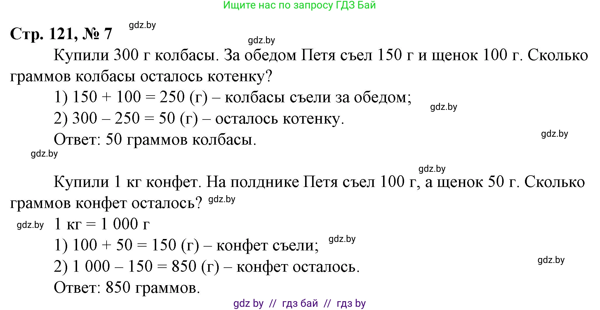 Математика, 3 класс Учебник, авторы: Муравьева Галина Леонидовна, Урбан Мария Анатольевна, издательство Национальный институт образования, Минск, 2021, оранжевого цвета, Часть 2, страница 121, номер 7, Решение 3