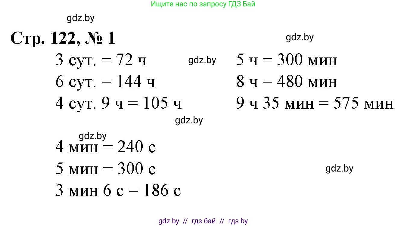 Математика, 3 класс Учебник, авторы: Муравьева Галина Леонидовна, Урбан Мария Анатольевна, издательство Национальный институт образования, Минск, 2021, оранжевого цвета, Часть 2, страница 122, номер 1, Решение 3