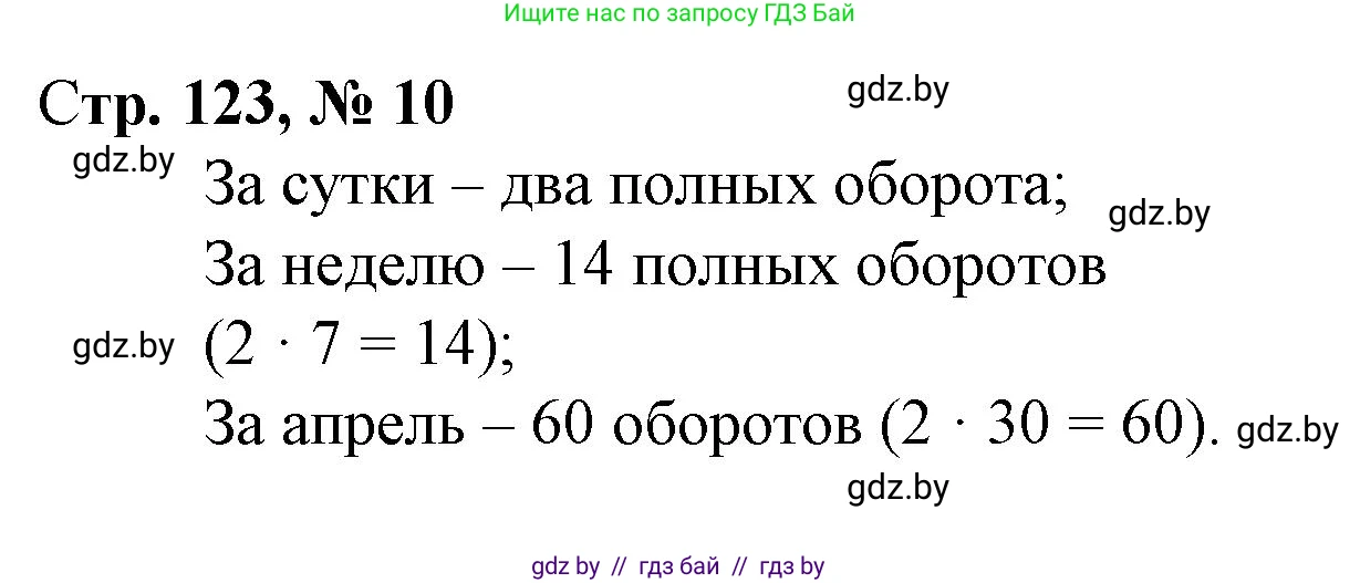Математика, 3 класс Учебник, авторы: Муравьева Галина Леонидовна, Урбан Мария Анатольевна, издательство Национальный институт образования, Минск, 2021, оранжевого цвета, Часть 2, страница 123, номер 10, Решение 3