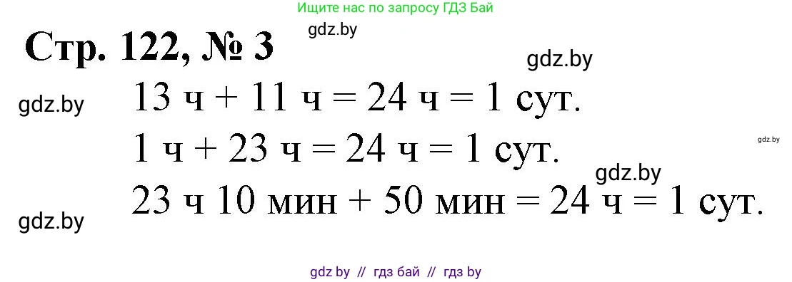 Математика, 3 класс Учебник, авторы: Муравьева Галина Леонидовна, Урбан Мария Анатольевна, издательство Национальный институт образования, Минск, 2021, оранжевого цвета, Часть 2, страница 122, номер 3, Решение 3