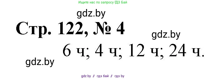 Математика, 3 класс Учебник, авторы: Муравьева Галина Леонидовна, Урбан Мария Анатольевна, издательство Национальный институт образования, Минск, 2021, оранжевого цвета, Часть 2, страница 122, номер 4, Решение 3