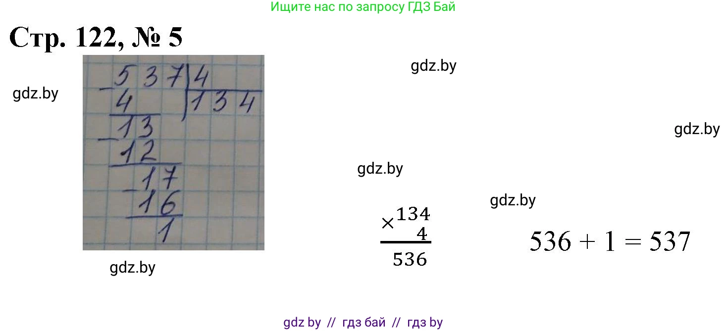 Математика, 3 класс Учебник, авторы: Муравьева Галина Леонидовна, Урбан Мария Анатольевна, издательство Национальный институт образования, Минск, 2021, оранжевого цвета, Часть 2, страница 122, номер 5, Решение 3