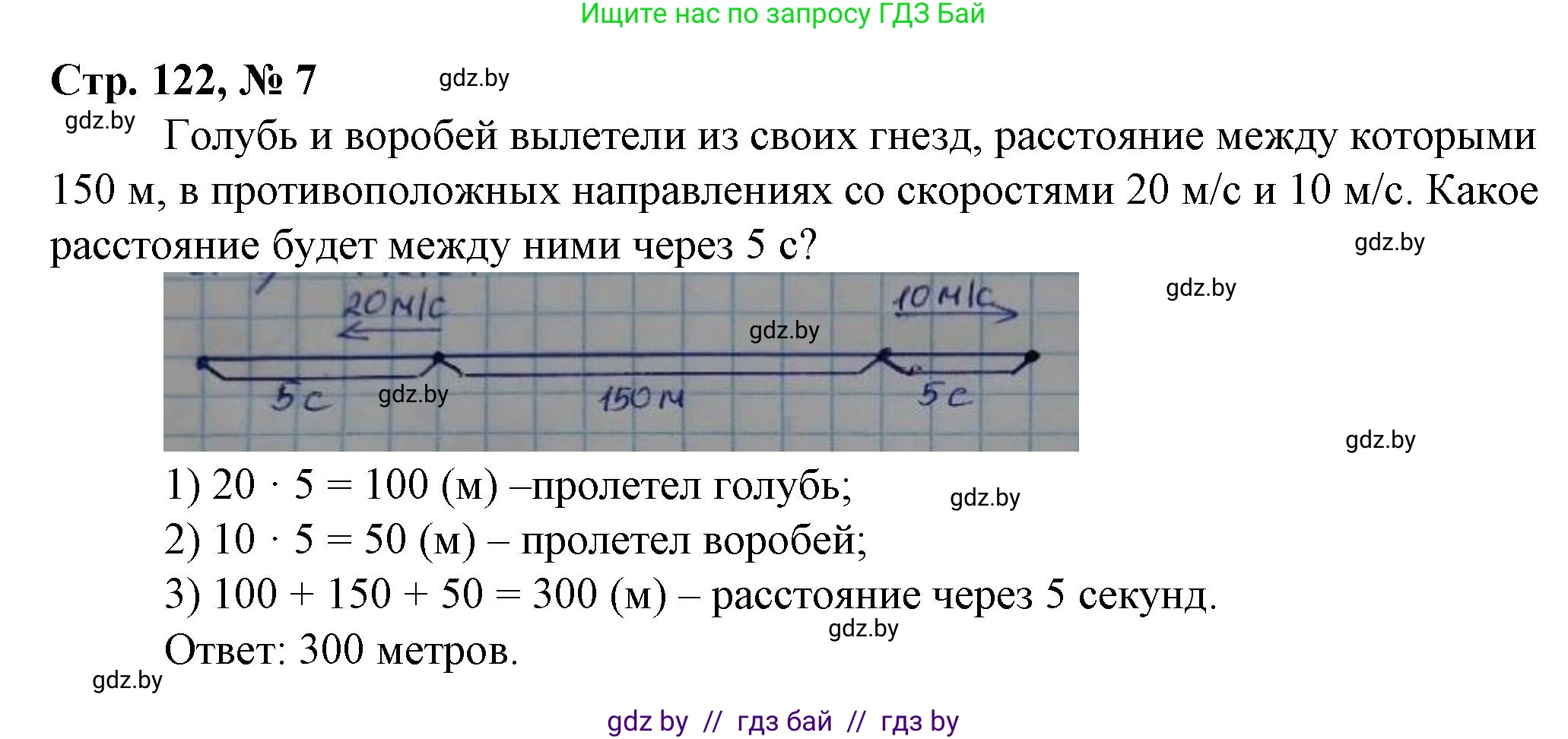 Математика, 3 класс Учебник, авторы: Муравьева Галина Леонидовна, Урбан Мария Анатольевна, издательство Национальный институт образования, Минск, 2021, оранжевого цвета, Часть 2, страница 122, номер 7, Решение 3