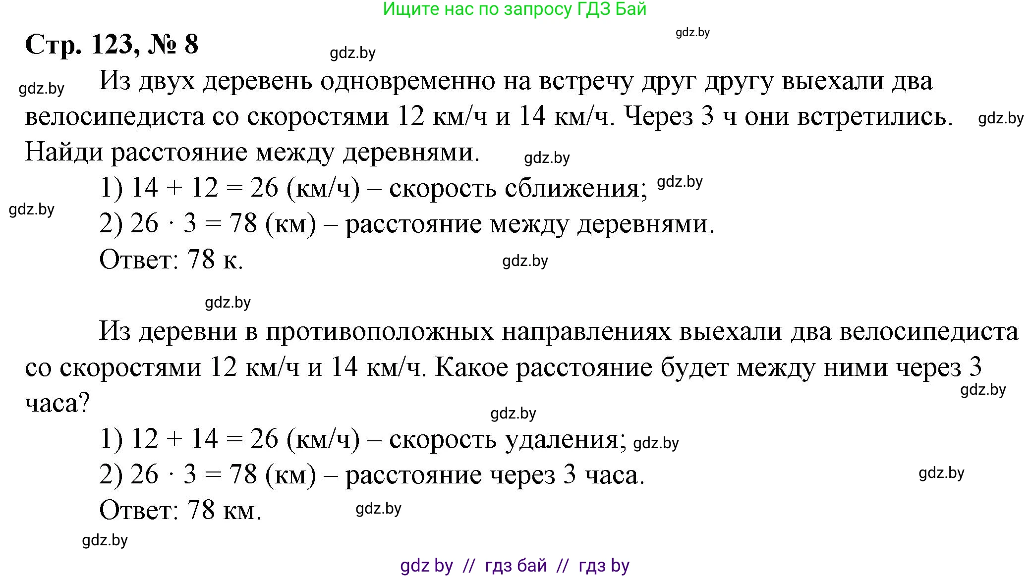 Математика, 3 класс Учебник, авторы: Муравьева Галина Леонидовна, Урбан Мария Анатольевна, издательство Национальный институт образования, Минск, 2021, оранжевого цвета, Часть 2, страница 123, номер 8, Решение 3