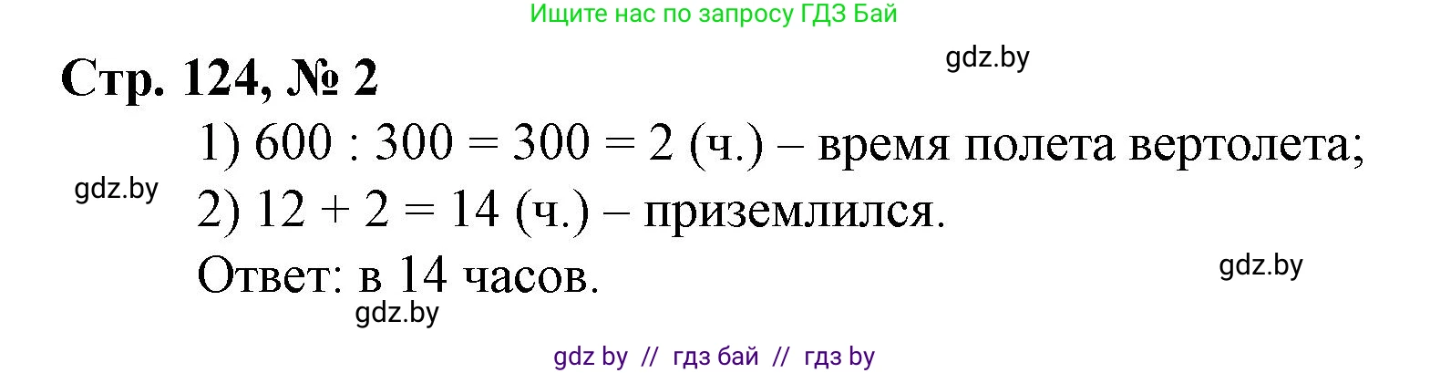 Математика, 3 класс Учебник, авторы: Муравьева Галина Леонидовна, Урбан Мария Анатольевна, издательство Национальный институт образования, Минск, 2021, оранжевого цвета, Часть 2, страница 124, номер 2, Решение 3