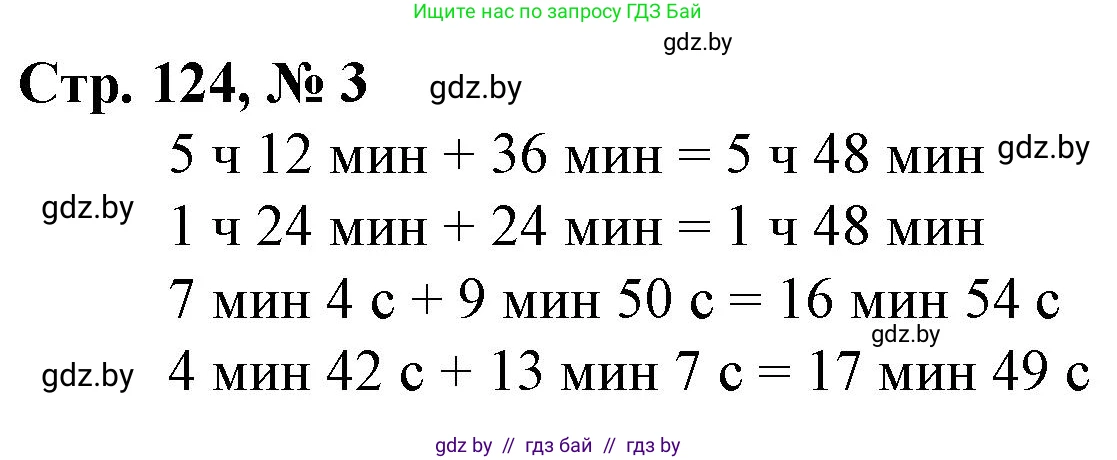 Математика, 3 класс Учебник, авторы: Муравьева Галина Леонидовна, Урбан Мария Анатольевна, издательство Национальный институт образования, Минск, 2021, оранжевого цвета, Часть 2, страница 124, номер 3, Решение 3