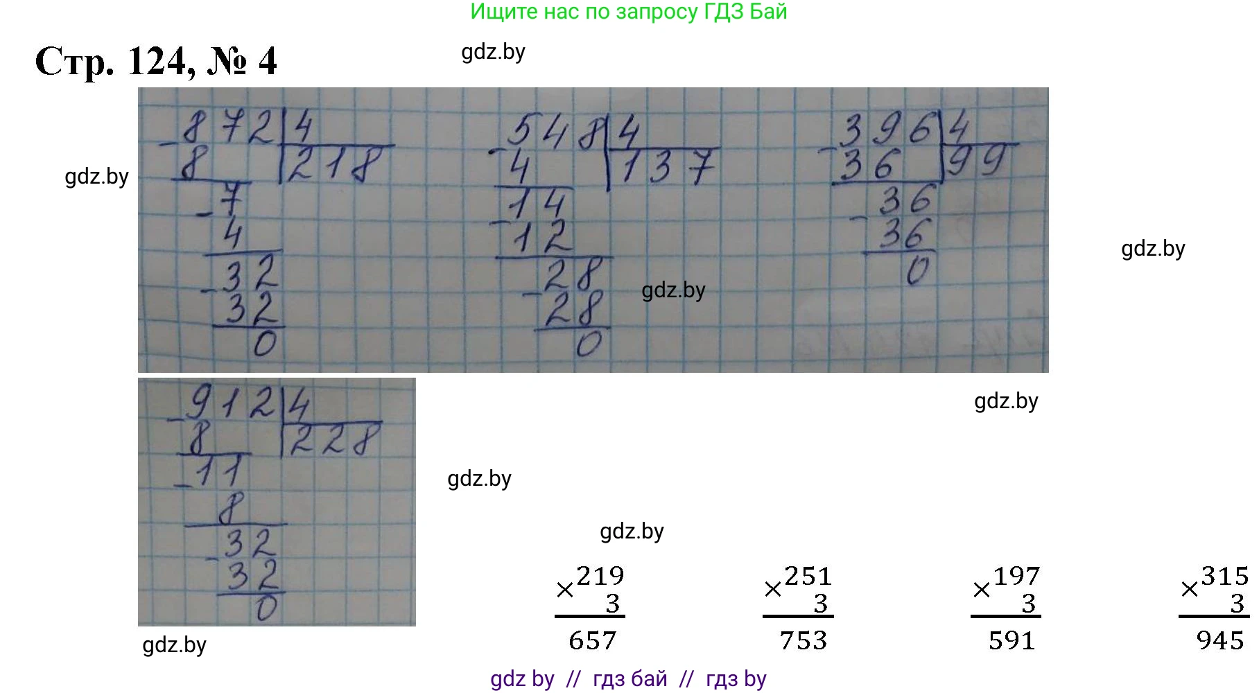 Математика, 3 класс Учебник, авторы: Муравьева Галина Леонидовна, Урбан Мария Анатольевна, издательство Национальный институт образования, Минск, 2021, оранжевого цвета, Часть 2, страница 124, номер 4, Решение 3