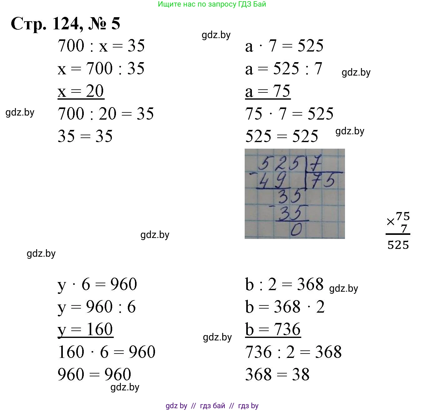 Математика, 3 класс Учебник, авторы: Муравьева Галина Леонидовна, Урбан Мария Анатольевна, издательство Национальный институт образования, Минск, 2021, оранжевого цвета, Часть 2, страница 124, номер 5, Решение 3