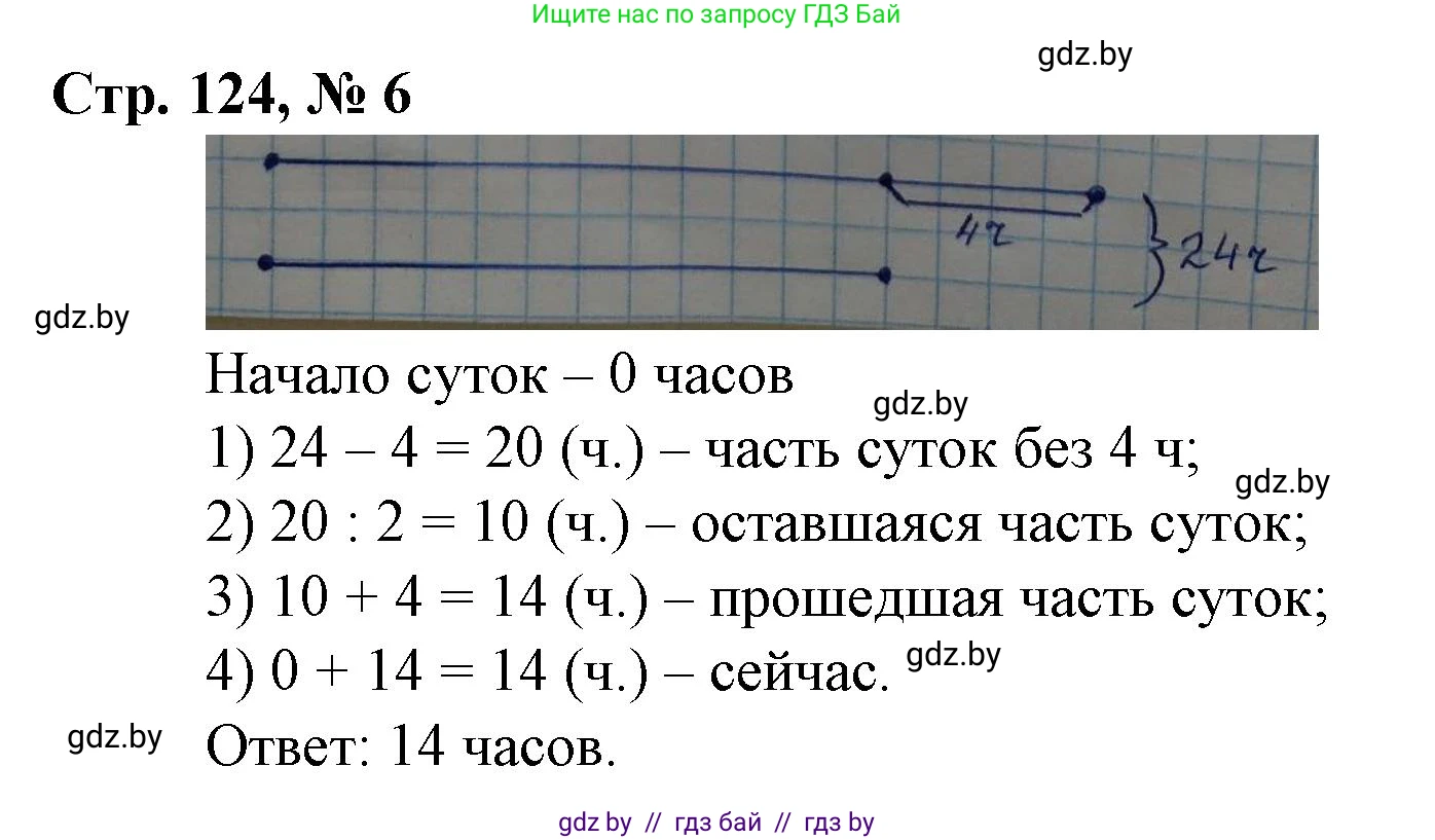 Математика, 3 класс Учебник, авторы: Муравьева Галина Леонидовна, Урбан Мария Анатольевна, издательство Национальный институт образования, Минск, 2021, оранжевого цвета, Часть 2, страница 124, номер 6, Решение 3