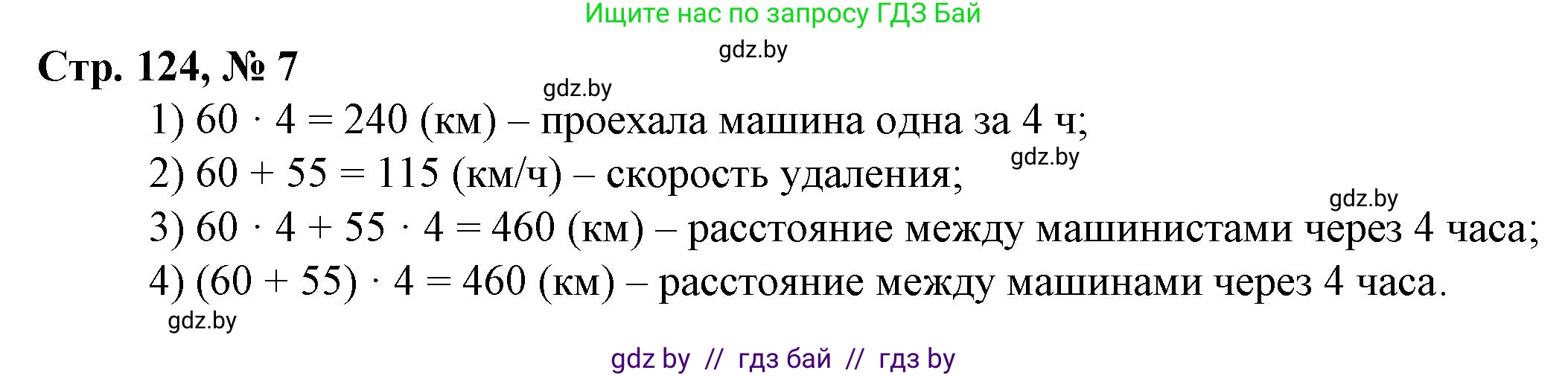 Математика, 3 класс Учебник, авторы: Муравьева Галина Леонидовна, Урбан Мария Анатольевна, издательство Национальный институт образования, Минск, 2021, оранжевого цвета, Часть 2, страница 124, номер 7, Решение 3