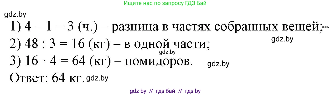 Математика, 3 класс Учебник, авторы: Муравьева Галина Леонидовна, Урбан Мария Анатольевна, издательство Национальный институт образования, Минск, 2021, оранжевого цвета, Часть 2, страница 125, номер 8, Решение 3 (продолжение 2)