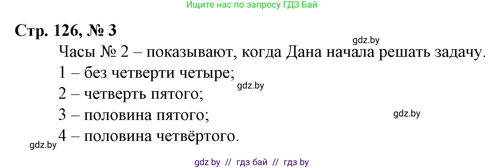 Математика, 3 класс Учебник, авторы: Муравьева Галина Леонидовна, Урбан Мария Анатольевна, издательство Национальный институт образования, Минск, 2021, оранжевого цвета, Часть 2, страница 126, номер 3, Решение 3