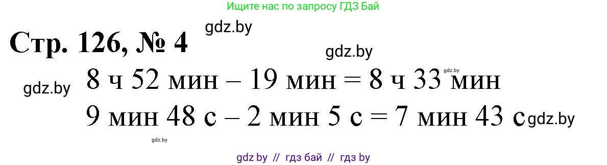 Математика, 3 класс Учебник, авторы: Муравьева Галина Леонидовна, Урбан Мария Анатольевна, издательство Национальный институт образования, Минск, 2021, оранжевого цвета, Часть 2, страница 126, номер 4, Решение 3