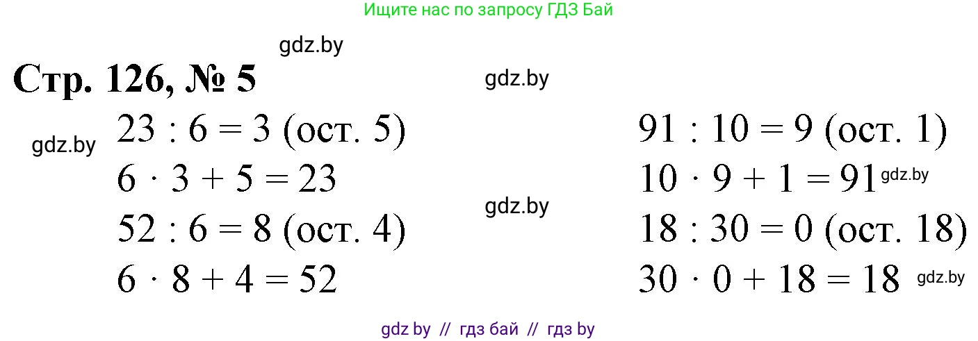 Математика, 3 класс Учебник, авторы: Муравьева Галина Леонидовна, Урбан Мария Анатольевна, издательство Национальный институт образования, Минск, 2021, оранжевого цвета, Часть 2, страница 126, номер 5, Решение 3