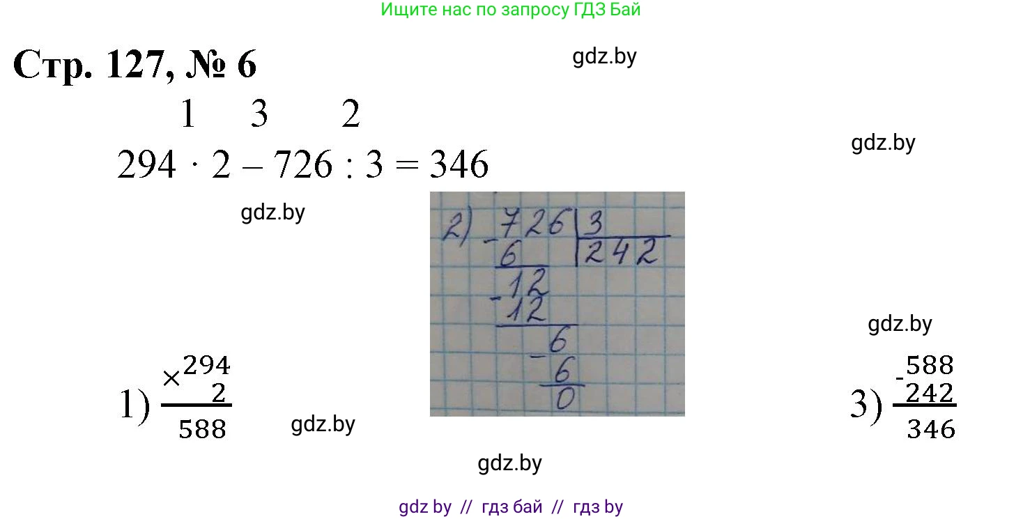 Математика, 3 класс Учебник, авторы: Муравьева Галина Леонидовна, Урбан Мария Анатольевна, издательство Национальный институт образования, Минск, 2021, оранжевого цвета, Часть 2, страница 127, номер 6, Решение 3