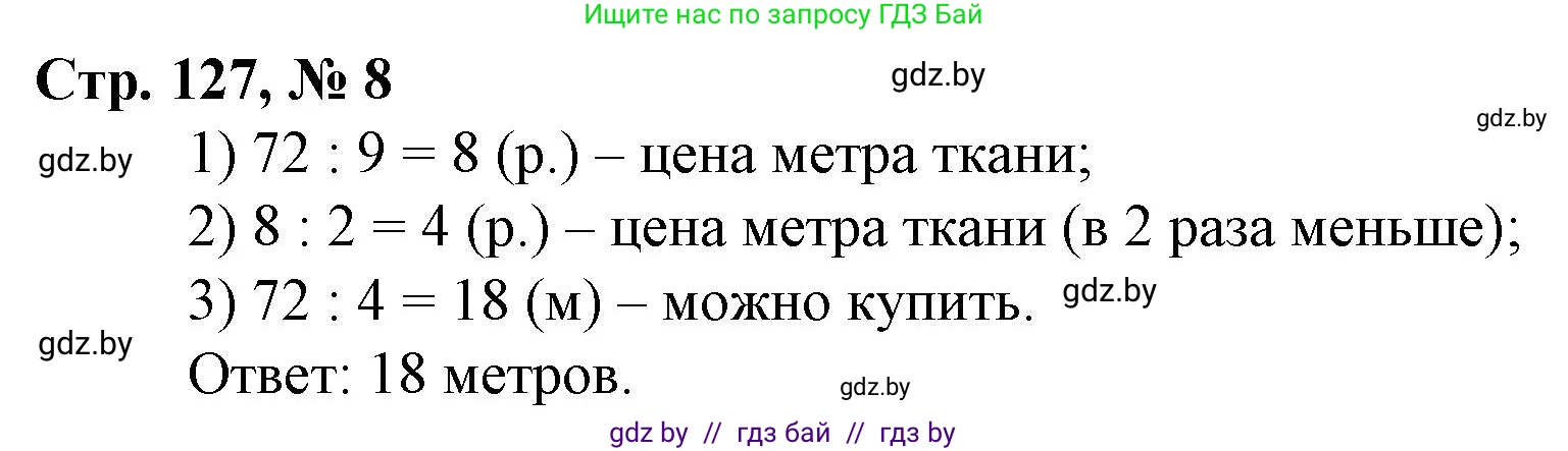 Математика, 3 класс Учебник, авторы: Муравьева Галина Леонидовна, Урбан Мария Анатольевна, издательство Национальный институт образования, Минск, 2021, оранжевого цвета, Часть 2, страница 127, номер 8, Решение 3