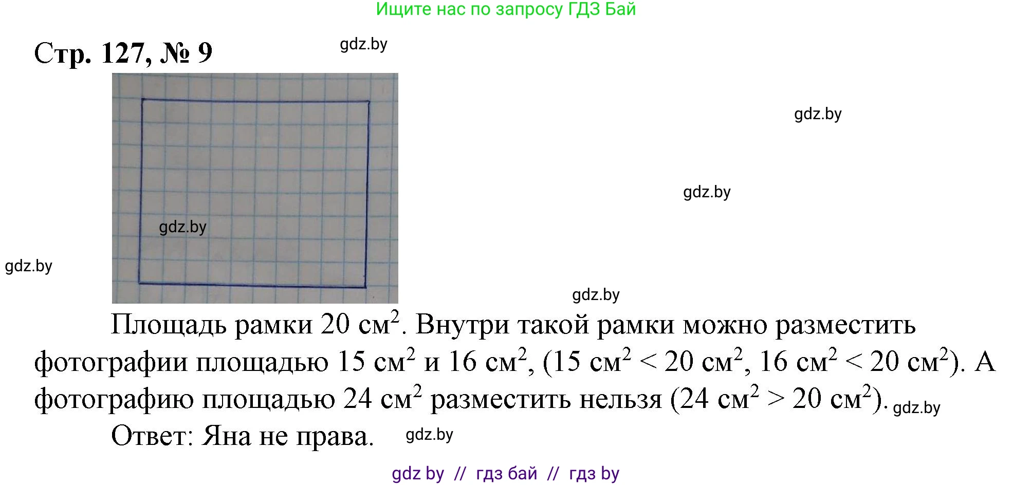 Математика, 3 класс Учебник, авторы: Муравьева Галина Леонидовна, Урбан Мария Анатольевна, издательство Национальный институт образования, Минск, 2021, оранжевого цвета, Часть 2, страница 127, номер 9, Решение 3