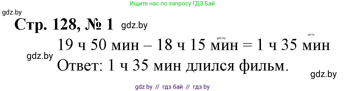 Математика, 3 класс Учебник, авторы: Муравьева Галина Леонидовна, Урбан Мария Анатольевна, издательство Национальный институт образования, Минск, 2021, оранжевого цвета, Часть 2, страница 128, номер 1, Решение 3