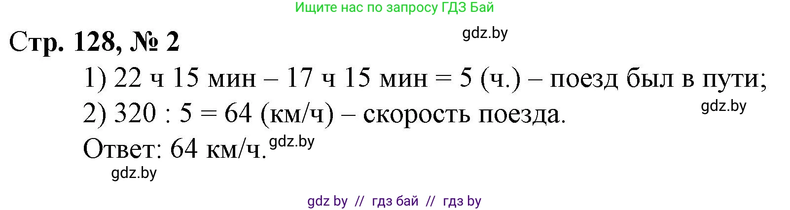 Математика, 3 класс Учебник, авторы: Муравьева Галина Леонидовна, Урбан Мария Анатольевна, издательство Национальный институт образования, Минск, 2021, оранжевого цвета, Часть 2, страница 128, номер 2, Решение 3