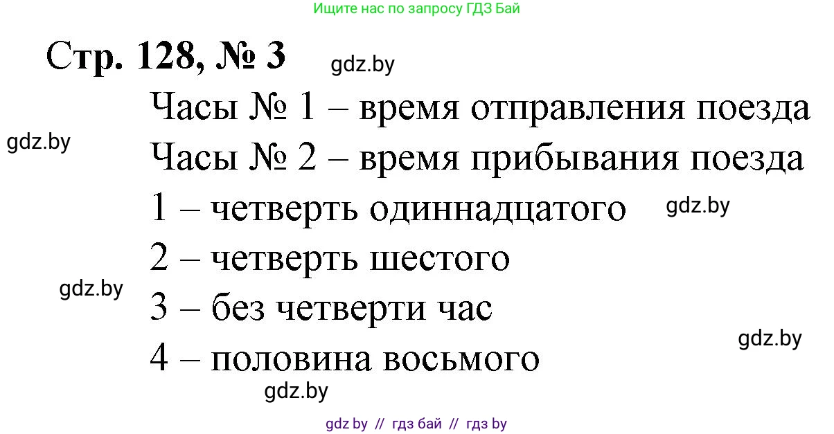 Математика, 3 класс Учебник, авторы: Муравьева Галина Леонидовна, Урбан Мария Анатольевна, издательство Национальный институт образования, Минск, 2021, оранжевого цвета, Часть 2, страница 128, номер 3, Решение 3