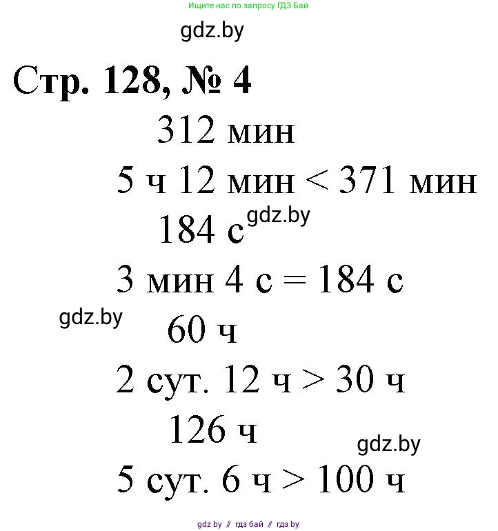 Математика, 3 класс Учебник, авторы: Муравьева Галина Леонидовна, Урбан Мария Анатольевна, издательство Национальный институт образования, Минск, 2021, оранжевого цвета, Часть 2, страница 128, номер 4, Решение 3
