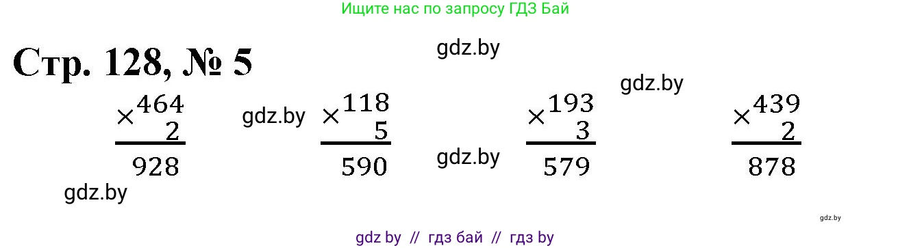 Математика, 3 класс Учебник, авторы: Муравьева Галина Леонидовна, Урбан Мария Анатольевна, издательство Национальный институт образования, Минск, 2021, оранжевого цвета, Часть 2, страница 128, номер 5, Решение 3