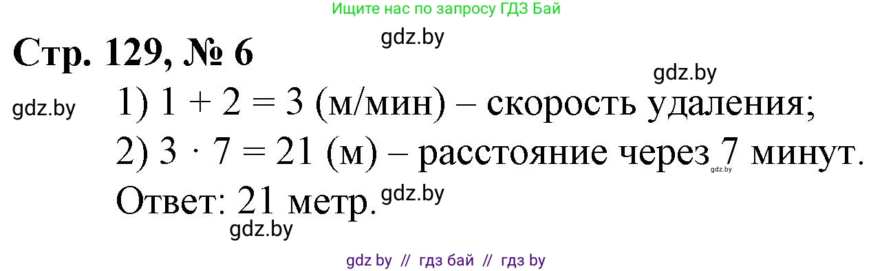 Математика, 3 класс Учебник, авторы: Муравьева Галина Леонидовна, Урбан Мария Анатольевна, издательство Национальный институт образования, Минск, 2021, оранжевого цвета, Часть 2, страница 129, номер 6, Решение 3
